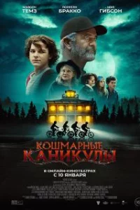  Чудовищное лето 