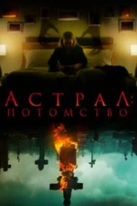  Потомство дьявола 