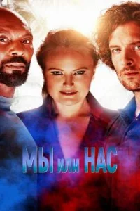  Мы или нас 