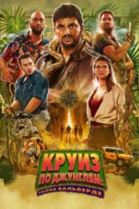  Джек Мимун и тайны острова Валь Верде 