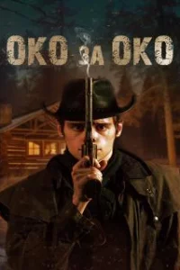  Око за око 
