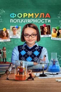  Формула популярности 