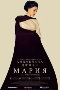  Мария 