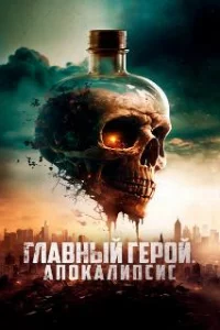  Скал - борьба за выживание 