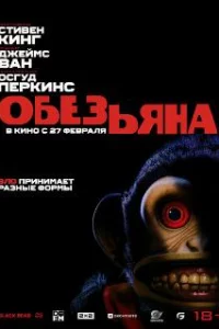  Обезьяна 