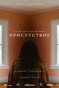  Присутствие 