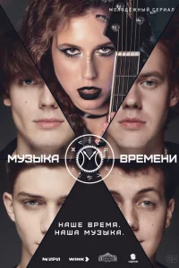  Музыка времени 
